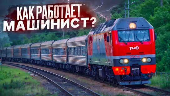 [Машинист Поезда 🚇] С ветерком до бологое, машинист поезда показывает свою работу от первого лица.