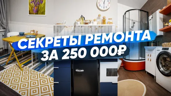 [Просто Ремонт] Студия под сдачу: сделали вау-ремонт за 250 тыс. Рум-тур «Ирисы»