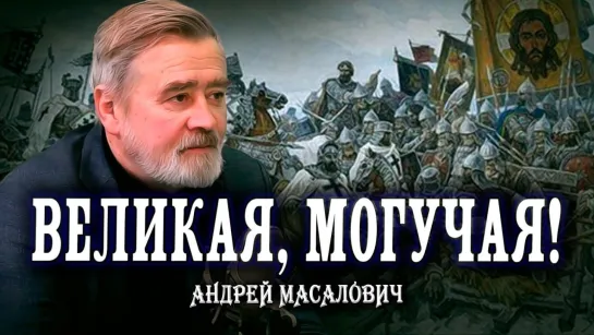 [Точка сборки] Русских не победить на поле боя | КиберДед Андрей Масалович