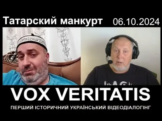 [Vox Veritatis] Татарский манкурт "під мухою" про Русь