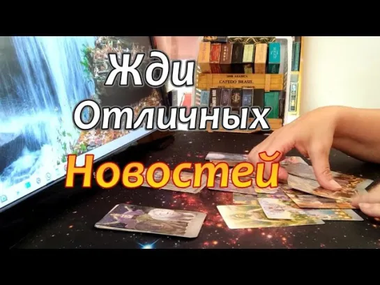 [Tarot Lenormand] 🌈🥰Что Вот-Вот Произойдёт❓❗#Таропрогноз #тароонлайн