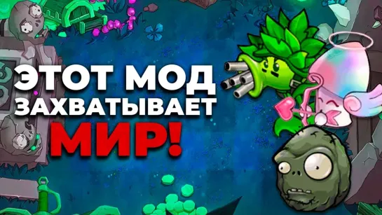 [Poltis] PVZ Hybrid - Лучший Китайский Мод? | Обзор