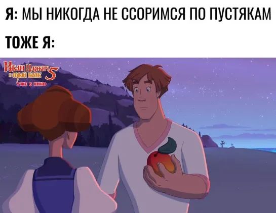 Ох уж эти ссоры