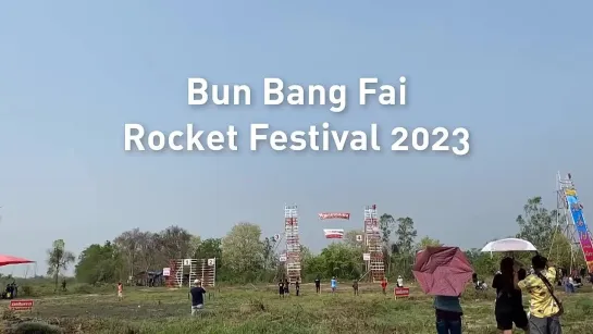 ✅️ Фестиваль Boon Bang Fai 2024. Место проведения: парк Пхайя Таен, Ясотхон.