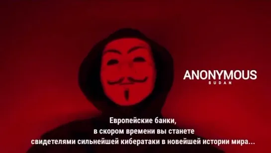 ❗️Хакеры из KillNet, Revil и Anonymous Sudan планируют обрушить европейскую банковскую систему.