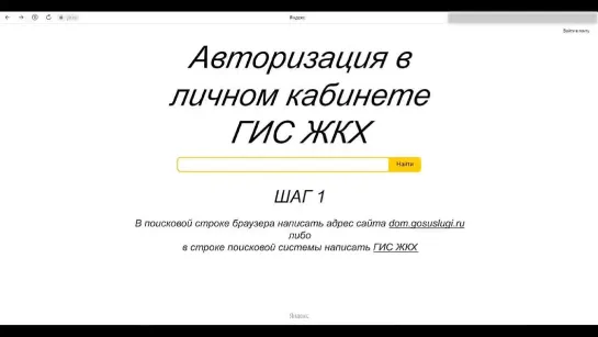 Видеоинструкция по работе с платформой ГИС ЖКХ