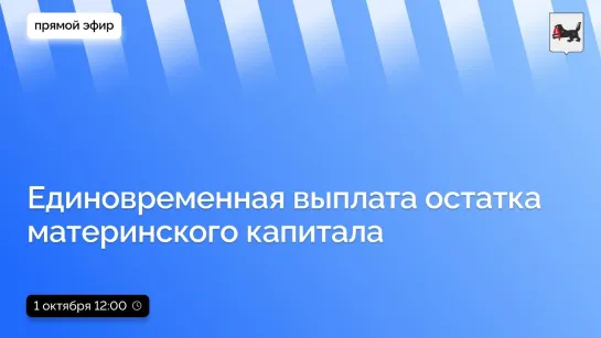 о единовременной выплате остатка материнского капитала