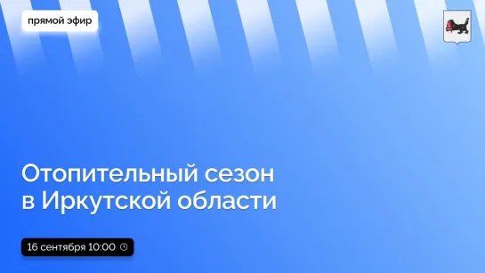 о старте отопительного сезона в регионе