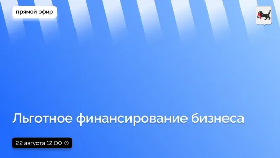 О льготном финансировании бизнеса в регионе