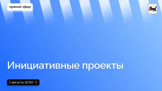 как жители Иркутской области могут принять участие в инициативных проекта