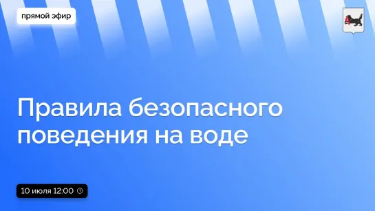 О правилах безопасного поведения на воде