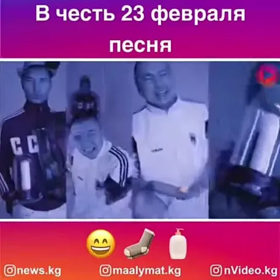 Песня в честь 23 февраля 2020 ,НОСКИ,_HIGH.mp4