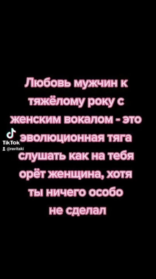 Прикол про тяжëлый рок с женским вокалом мужское женское лучшие анекдоты про отношения мж