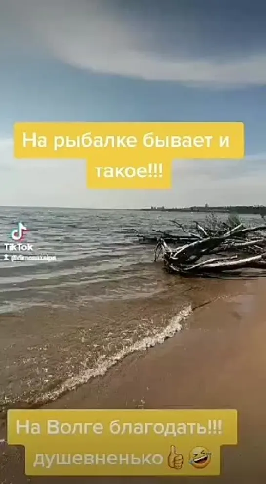 На Волге благодать!!!душевненько 😀