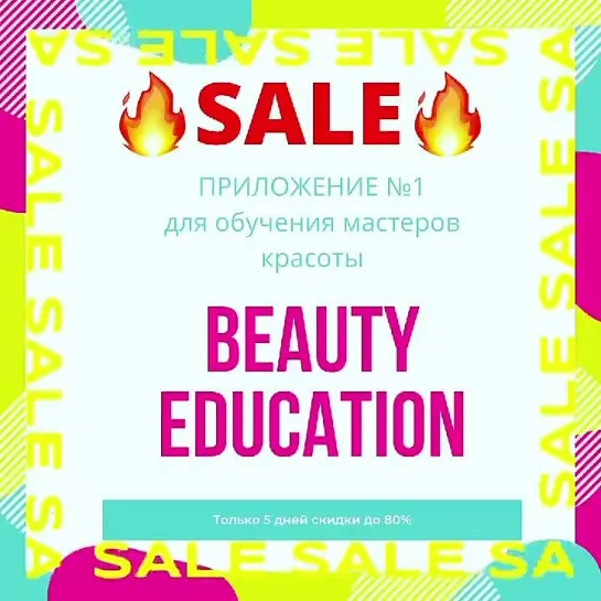 Приложение номер 1 для обучения мастеров красоты
 🔥BEAUTY EDUCATION 🔥
⠀
🔸более 40000 довольных студентов
🔸обратная связь с препо