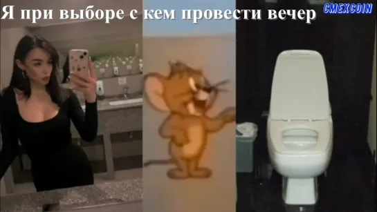 С кем приятней