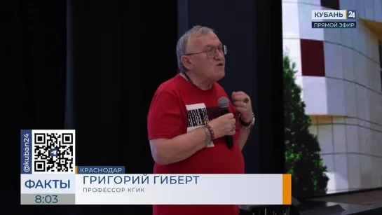 Кубань 24/"Факты 24": В КГИК прошел кинолекторий, посвященный борьбе с терроризмом