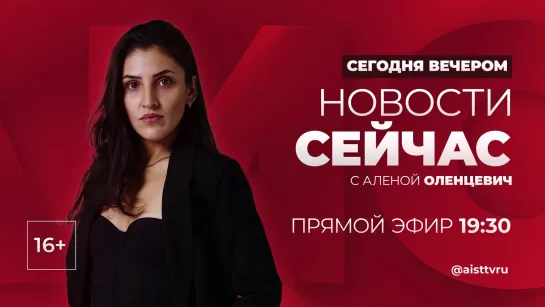 НОВОСТИ "СЕЙ ЧАС" от 31.10.2024