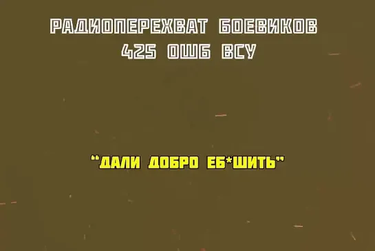 Friendly fire: Боевикам 425 батальона "дают добро" вести огонь по своим