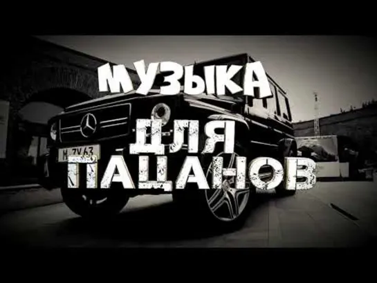 4 часа🔥Музыка для пацанов _ Треки на район _ Музыка в авто _ Треки в машину _ Лучшая музыка