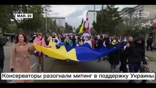 ☝ #Georgia #Митинг #UA В Грузии консерваторы разгоняли проукраинские митинги, но СМИ это максимально скрывает.