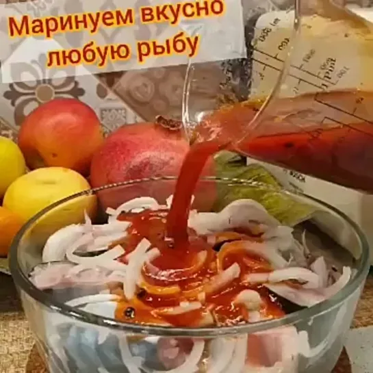 Рыба в маринаде