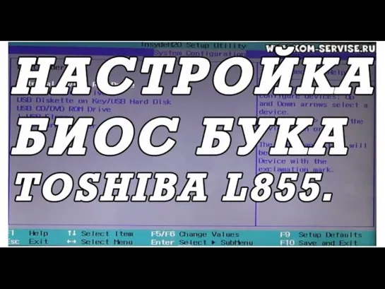 Как зайти и настроить BIOS ноутбука Toshiba L855 для установки WINDOWS 7 или 8 с флешки или диска.