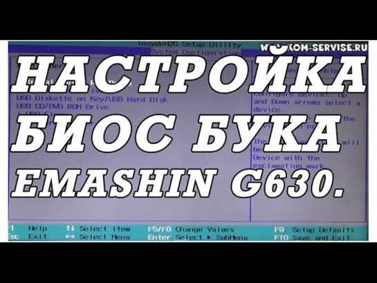 Как зайти и настроить BIOS ноутбука Emachines G630 для установки WINDOWS 7 или 8 с флешки или диска.