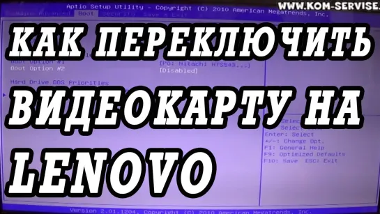 Как переключить видеокарту  у ноутбука LENOVO B50.