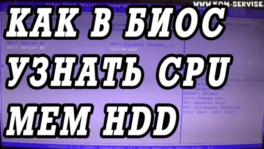 Как узнать объем памяти, винта и модель проца на ноутбуке через БИОС