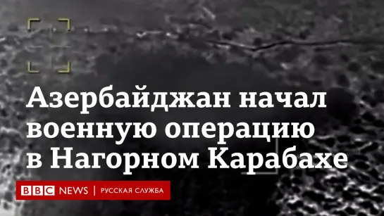 Новое обострение в Карабахе