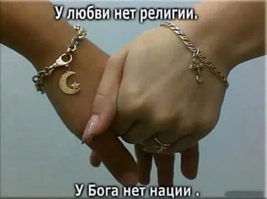 Цели всех религий