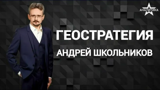 РОССИЯ ВПОЛНЕ МОГЛА ОКАЗАТЬСЯ «ПЕРВЫМ ВАССАЛОМ КИТАЯ»: ПРИОРИТЕТЫ ИЗМЕНИЛИСЬ - ИДЁМ СВОИМ ПУТЁМ (30.10.2024)