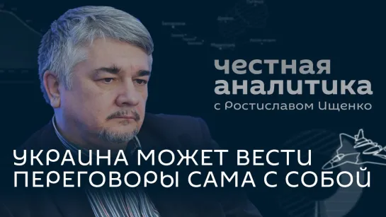 Ищенко: Киев хочет заморозить конфликт, Лукашенко готов дать отпор Польше, Грузия ищет мира с Россией