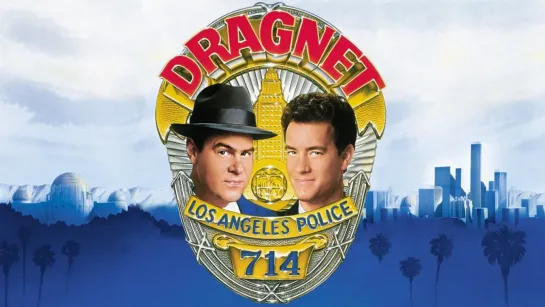 Сети зла / Dragnet (1987)