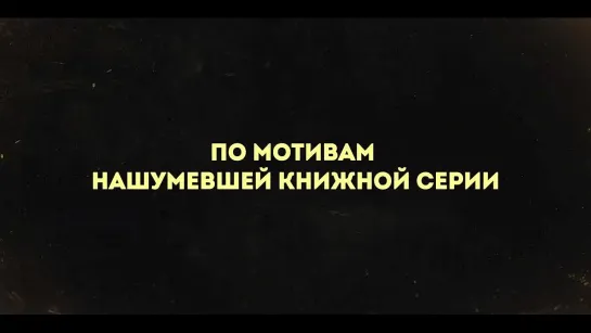 Бункер (2023) 1 сезон Трейлер