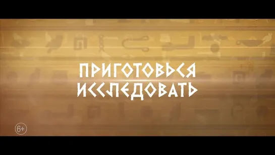 Мумиёшки (2023) Трейлер