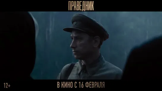 Праведник (2023) Трейлер