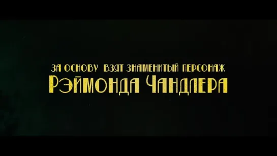 Марлоу (2022) Трейлер