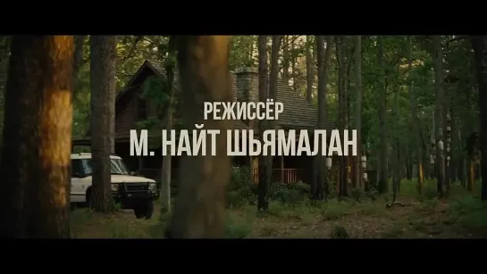 Стук в дверь (2023) Трейлер