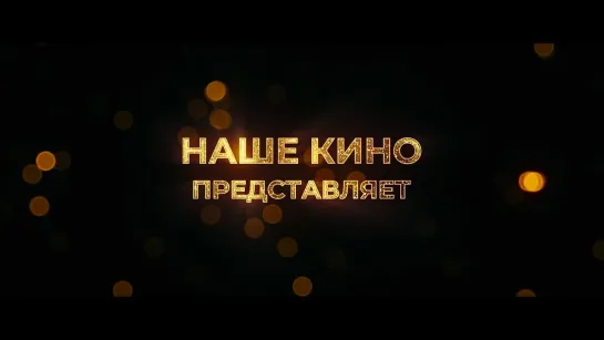 Тайный Санта (2022) Трейлер