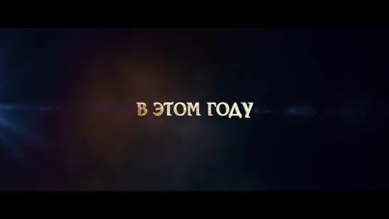 Волшебники (2022) Трейлер