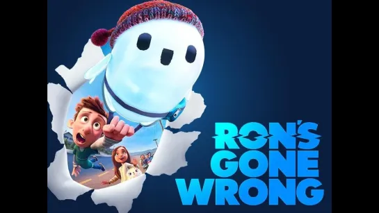 Неисправимый Рон/Ron's Gone Wrong/Мультфильм, 2021