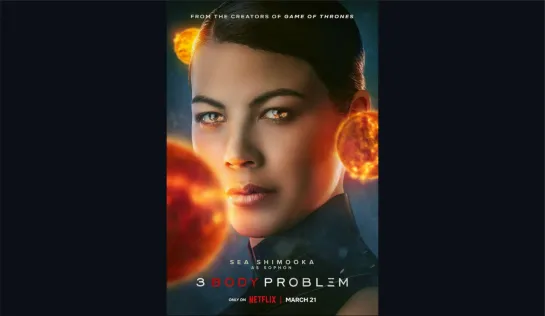 Задача трёх тел/Body Problem/сериал, серии 1-8, 2024