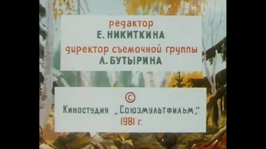 Он попался! (1981)