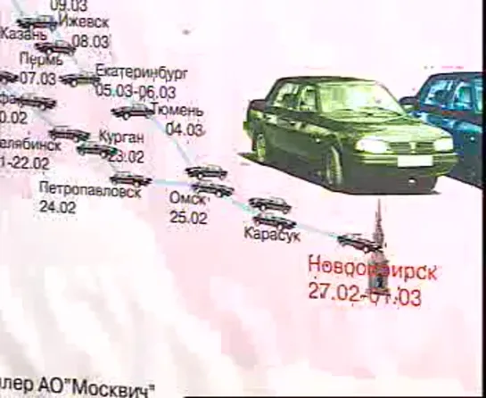 28.03.1998 Участники автопробега "Москва - Новосибирск - Москва"