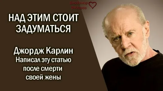 Парадокс Нашего Времени!  ДЖОРДЖ КАРЛИН