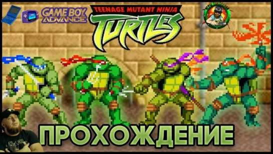 🎮 Teenage Mutant Ninja Turtles⚽Game Boy Advance⚽Полное прохождение🎮