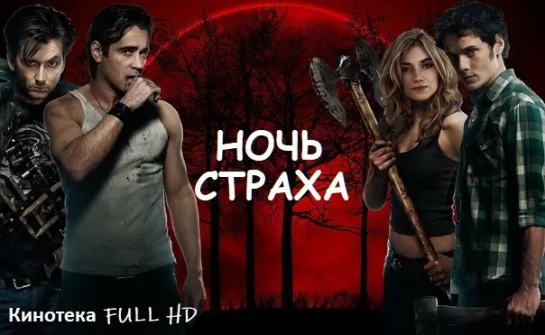 HOҸb CTPᾺӼᾺ(Жанр: Триллер, Ужасы, Комедия)