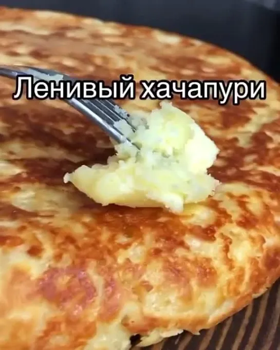 Ленивый хачапури!